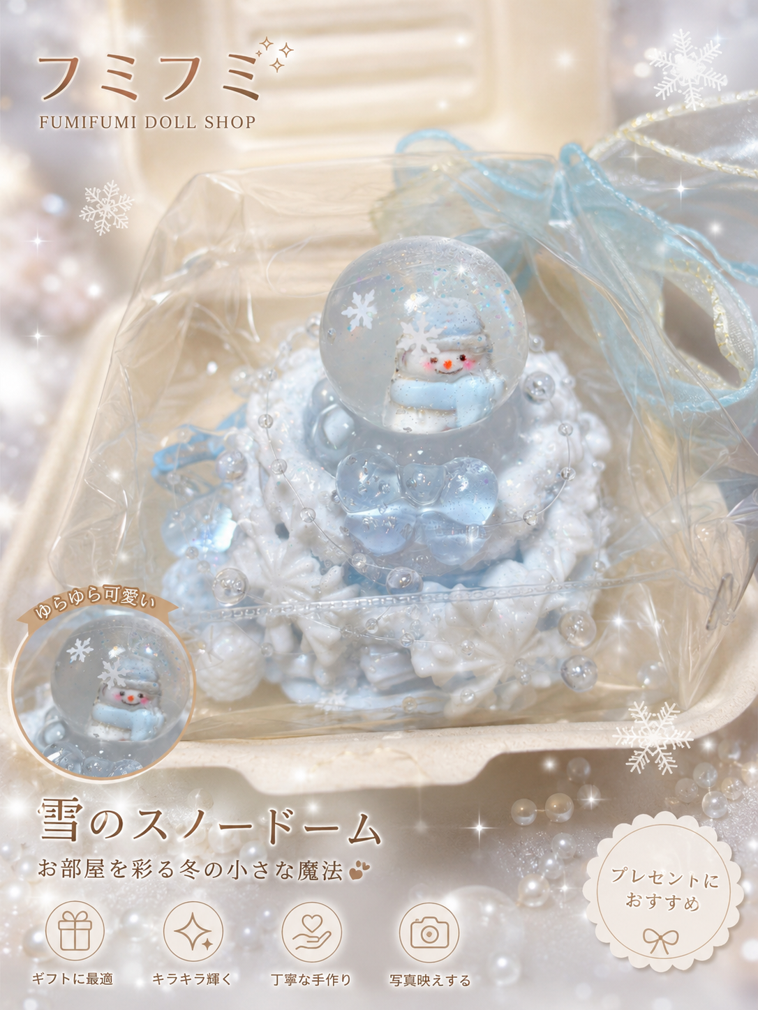 【数量限定-水晶ボールシリーズ】