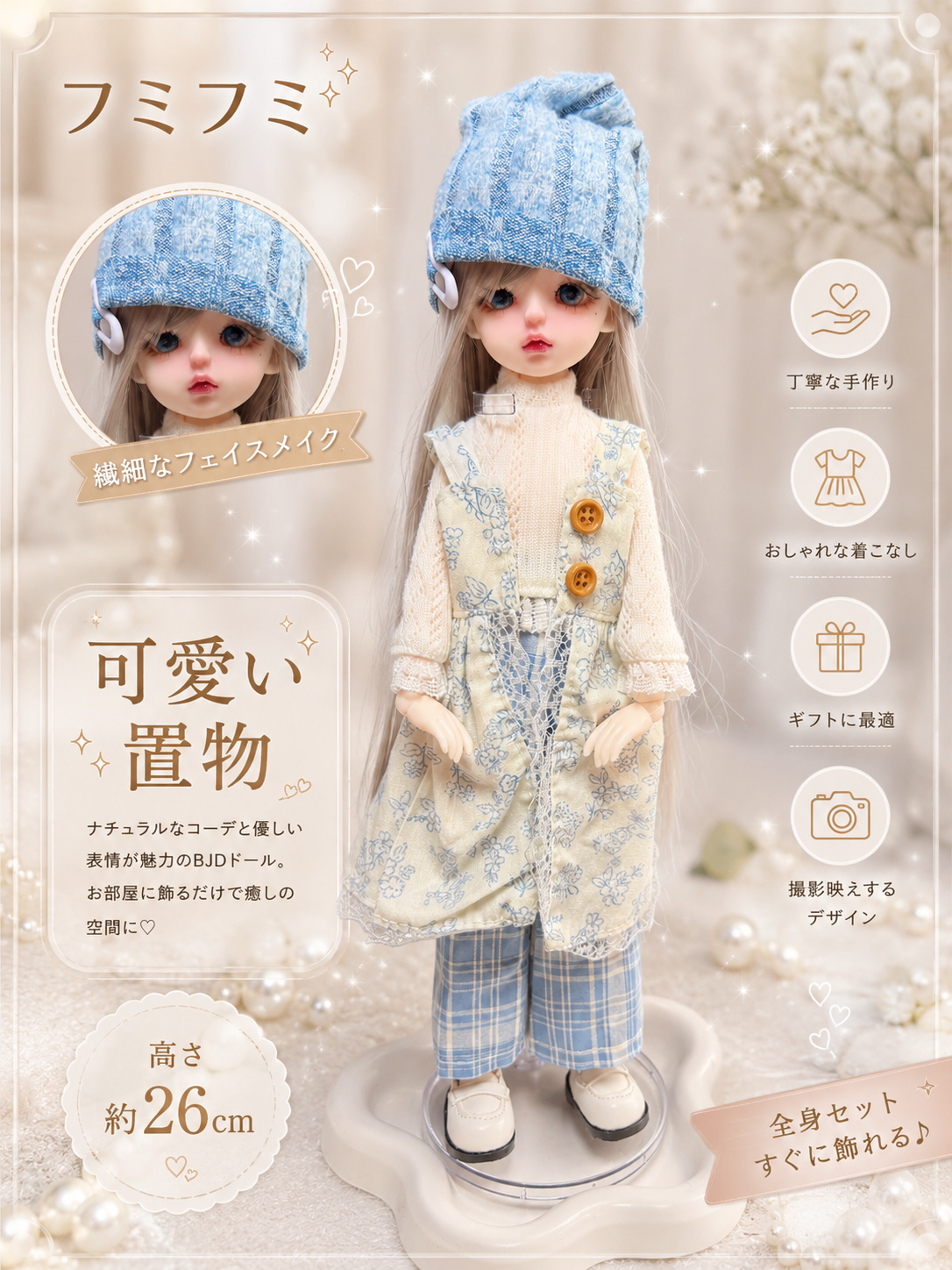 【数量限定-ドールシリーズ】可愛いデザインされた手作りの人形たち